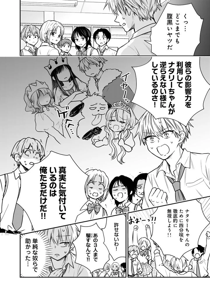 戦地から帰ってきたタカシ君。普通に高校生活を送りたい 第10話 - 16