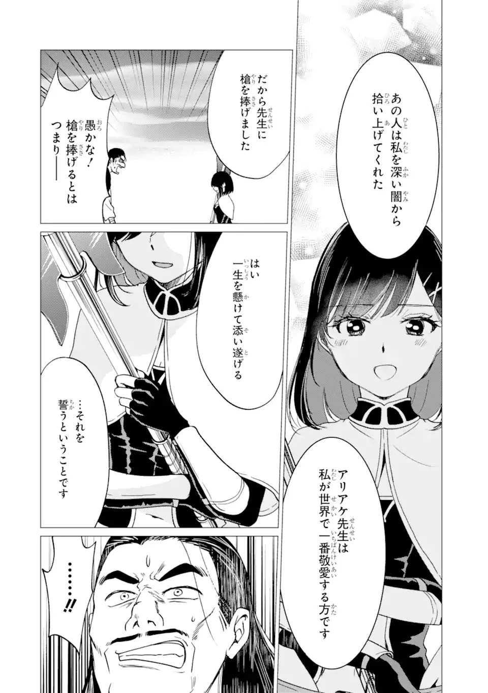 勇者パーティーを追放された俺だが、俺から巣立ってくれたようで嬉しい。……なので大聖女、お前に追って来られては困るのだが? 第50話 - 2