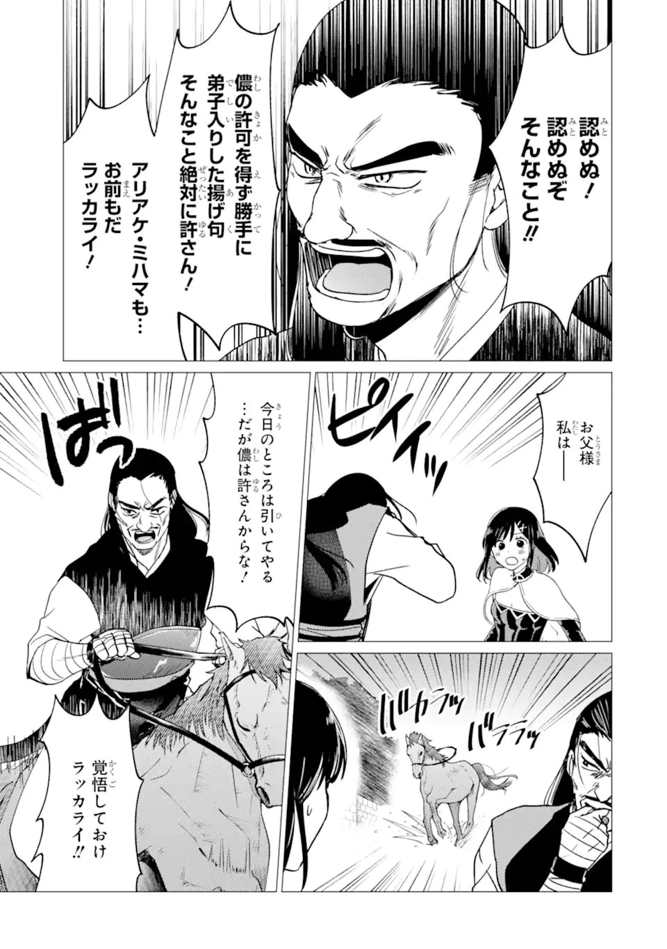 勇者パーティーを追放された俺だが、俺から巣立ってくれたようで嬉しい。……なので大聖女、お前に追って来られては困るのだが? 第50話 - 3