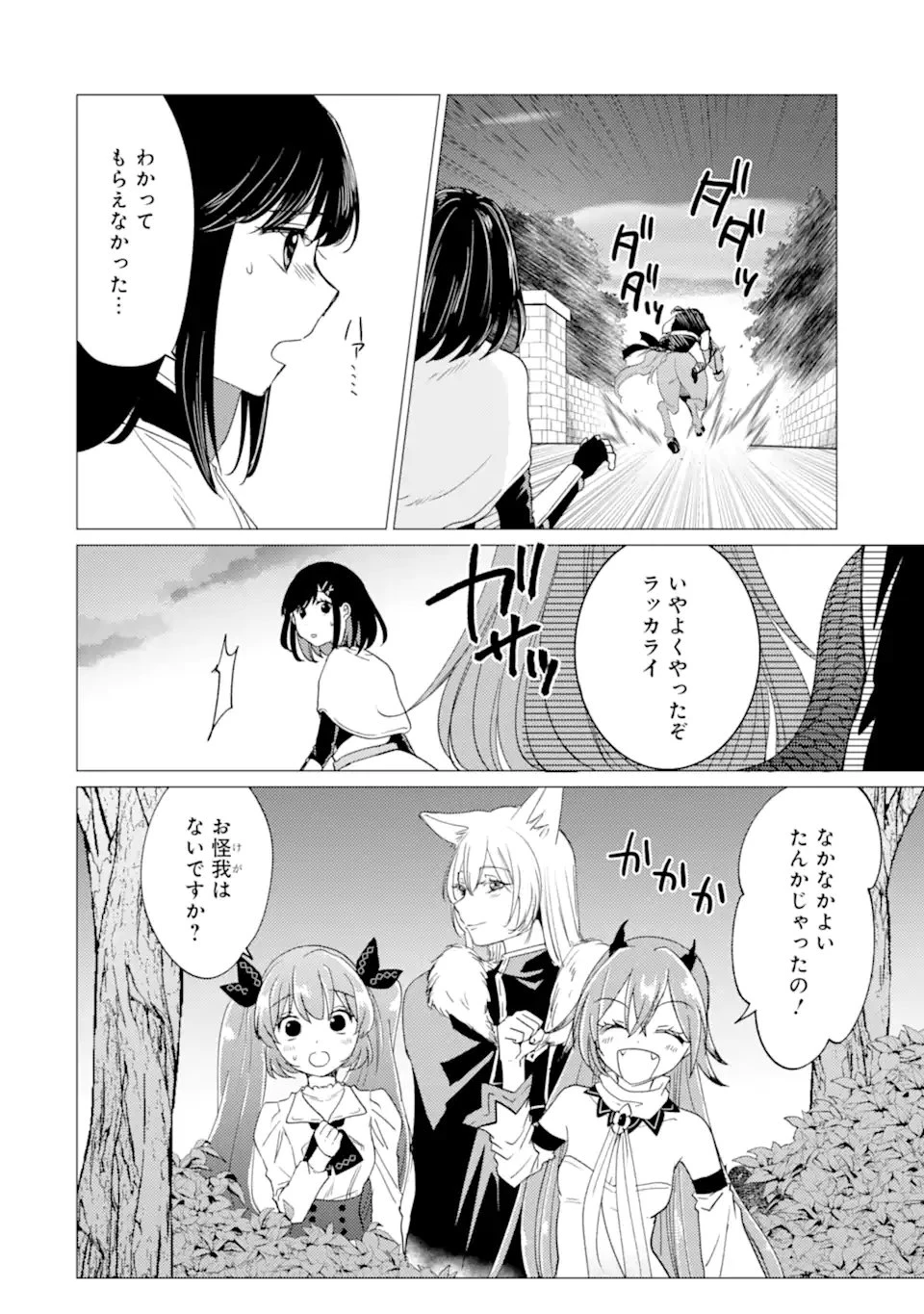 勇者パーティーを追放された俺だが、俺から巣立ってくれたようで嬉しい。……なので大聖女、お前に追って来られては困るのだが? 第50話 - 4