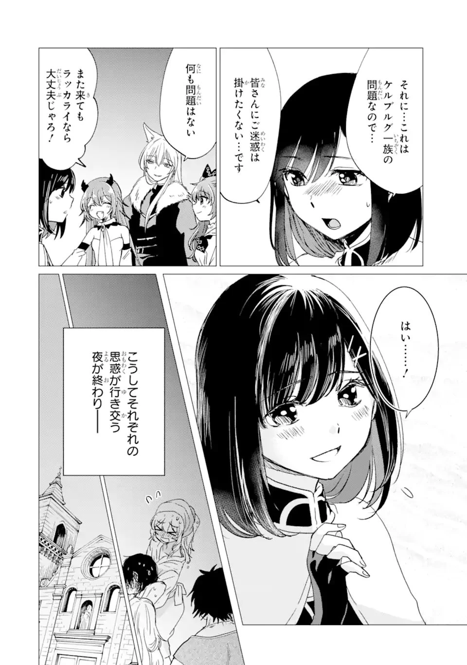 勇者パーティーを追放された俺だが、俺から巣立ってくれたようで嬉しい。……なので大聖女、お前に追って来られては困るのだが? 第50話 - 6