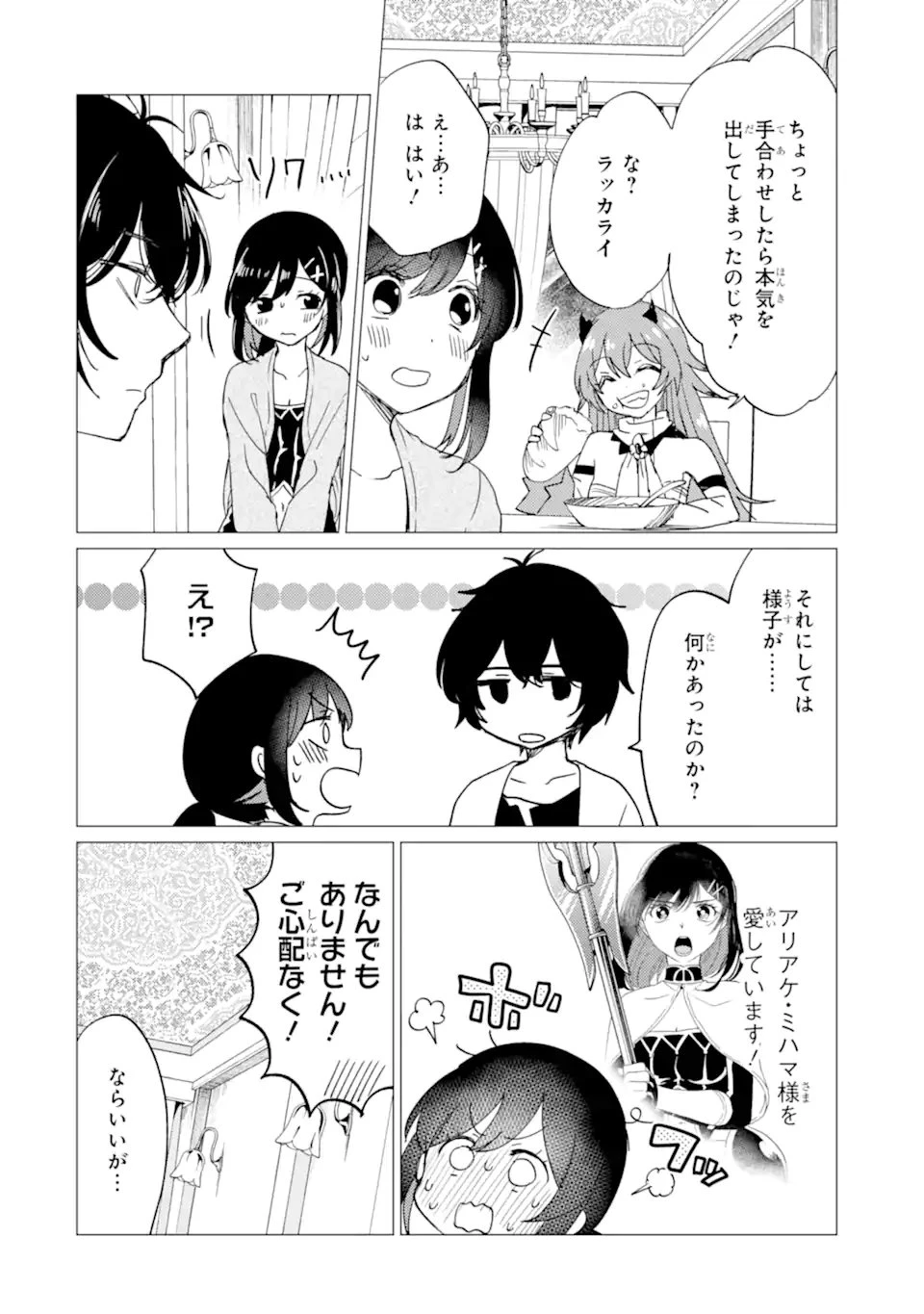 勇者パーティーを追放された俺だが、俺から巣立ってくれたようで嬉しい。……なので大聖女、お前に追って来られては困るのだが? 第50話 - 10