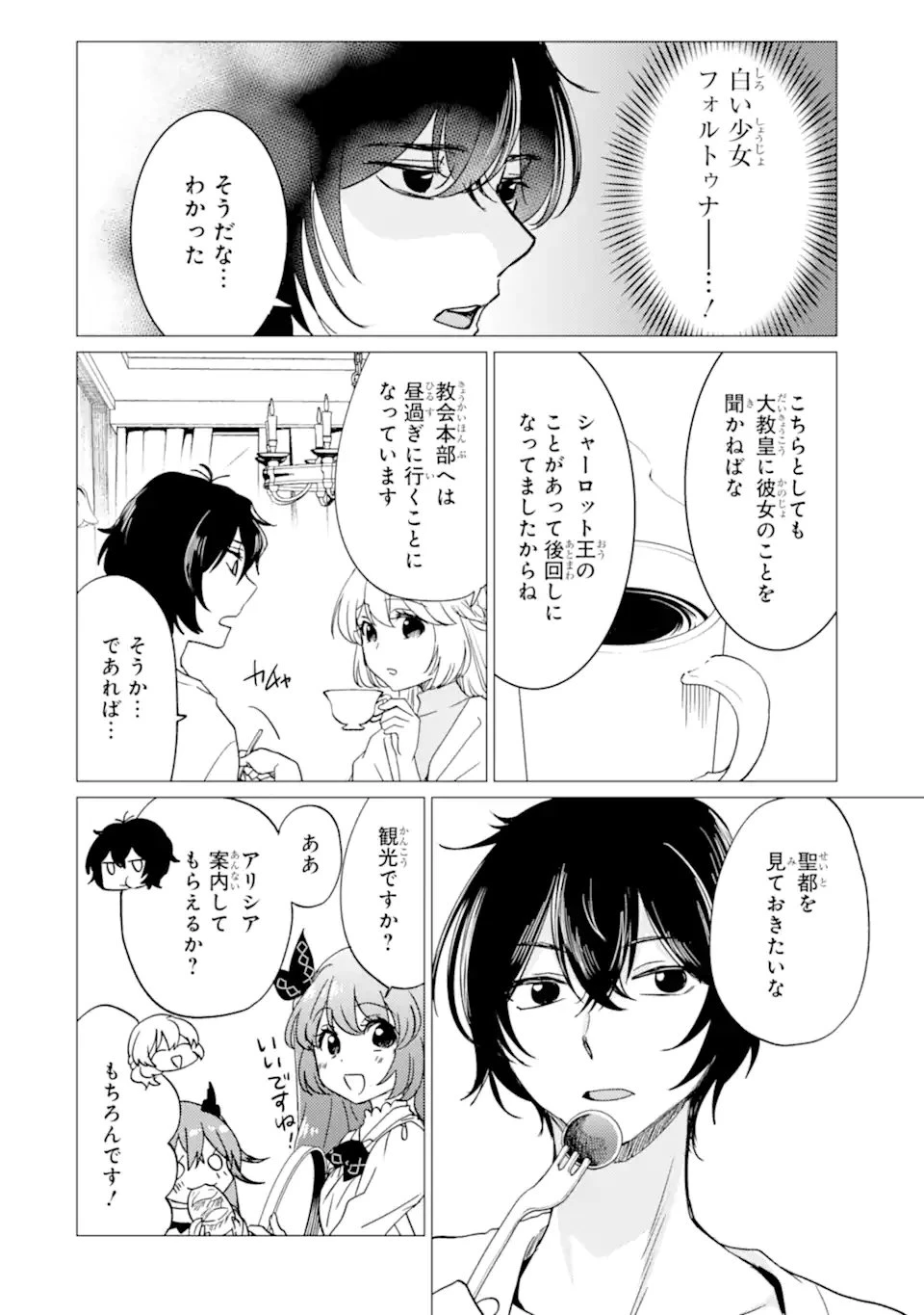 勇者パーティーを追放された俺だが、俺から巣立ってくれたようで嬉しい。……なので大聖女、お前に追って来られては困るのだが? 第50話 - 12