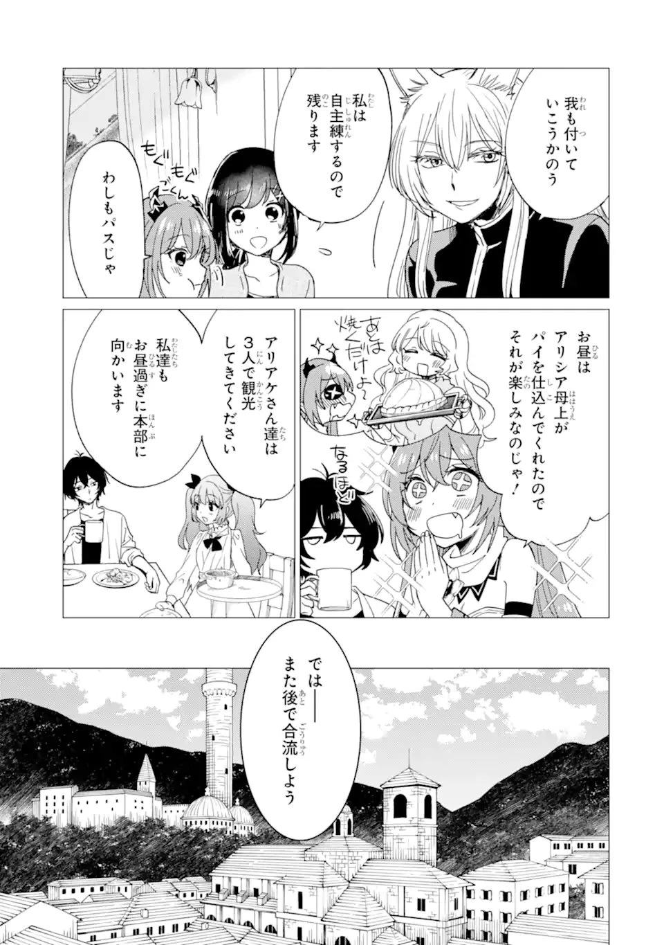 勇者パーティーを追放された俺だが、俺から巣立ってくれたようで嬉しい。……なので大聖女、お前に追って来られては困るのだが? 第50話 - 13