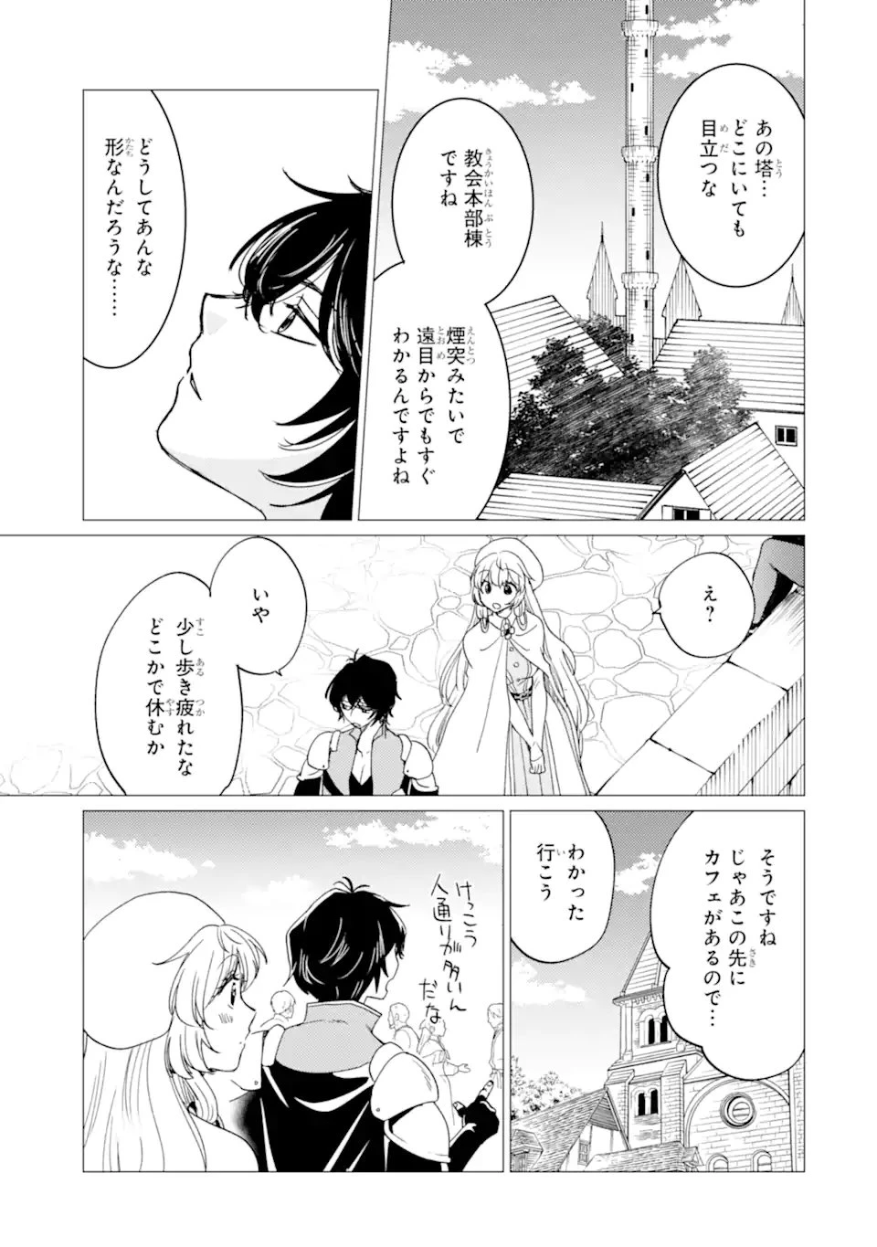 勇者パーティーを追放された俺だが、俺から巣立ってくれたようで嬉しい。……なので大聖女、お前に追って来られては困るのだが? 第50話 - 15