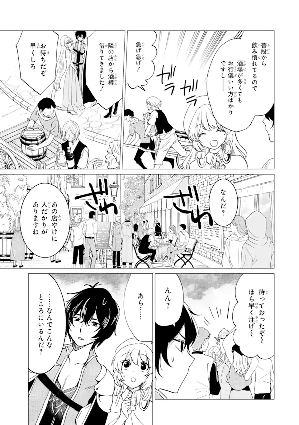 勇者パーティーを追放された俺だが、俺から巣立ってくれたようで嬉しい。……なので大聖女、お前に追って来られては困るのだが? 第50話 - 17