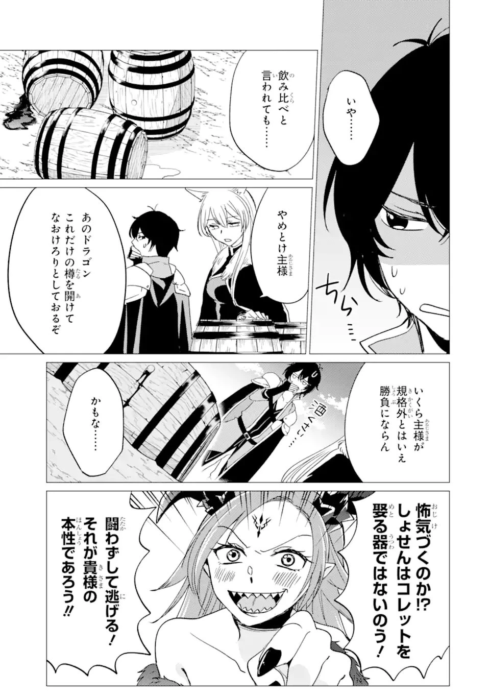 勇者パーティーを追放された俺だが、俺から巣立ってくれたようで嬉しい。……なので大聖女、お前に追って来られては困るのだが? 第50話 - 21