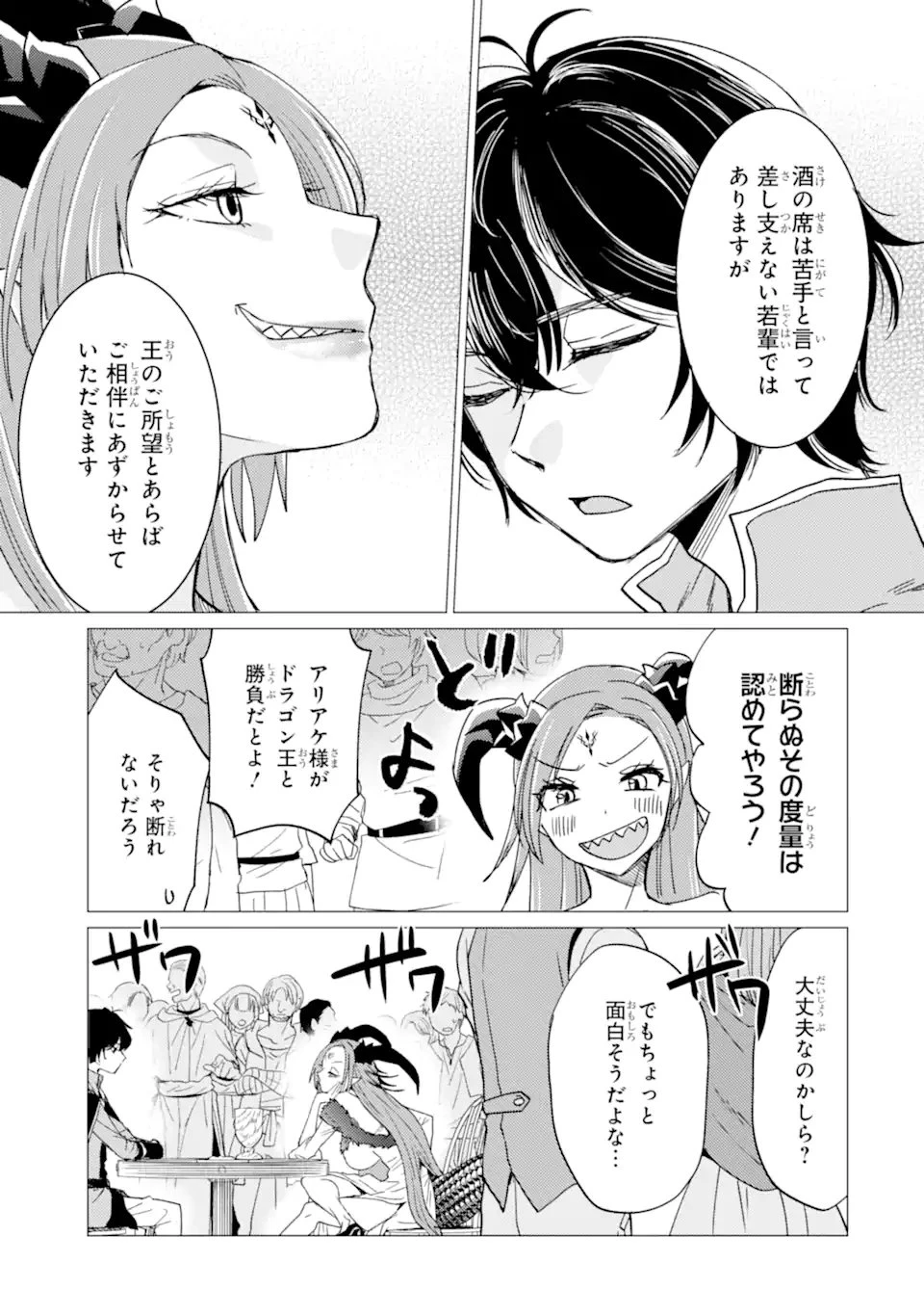 勇者パーティーを追放された俺だが、俺から巣立ってくれたようで嬉しい。……なので大聖女、お前に追って来られては困るのだが? 第50話 - 23