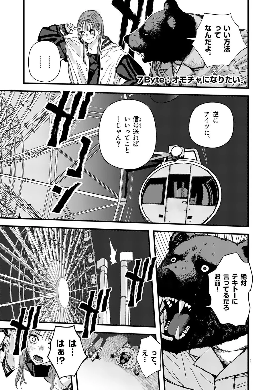天国2.0 第7話 - 1