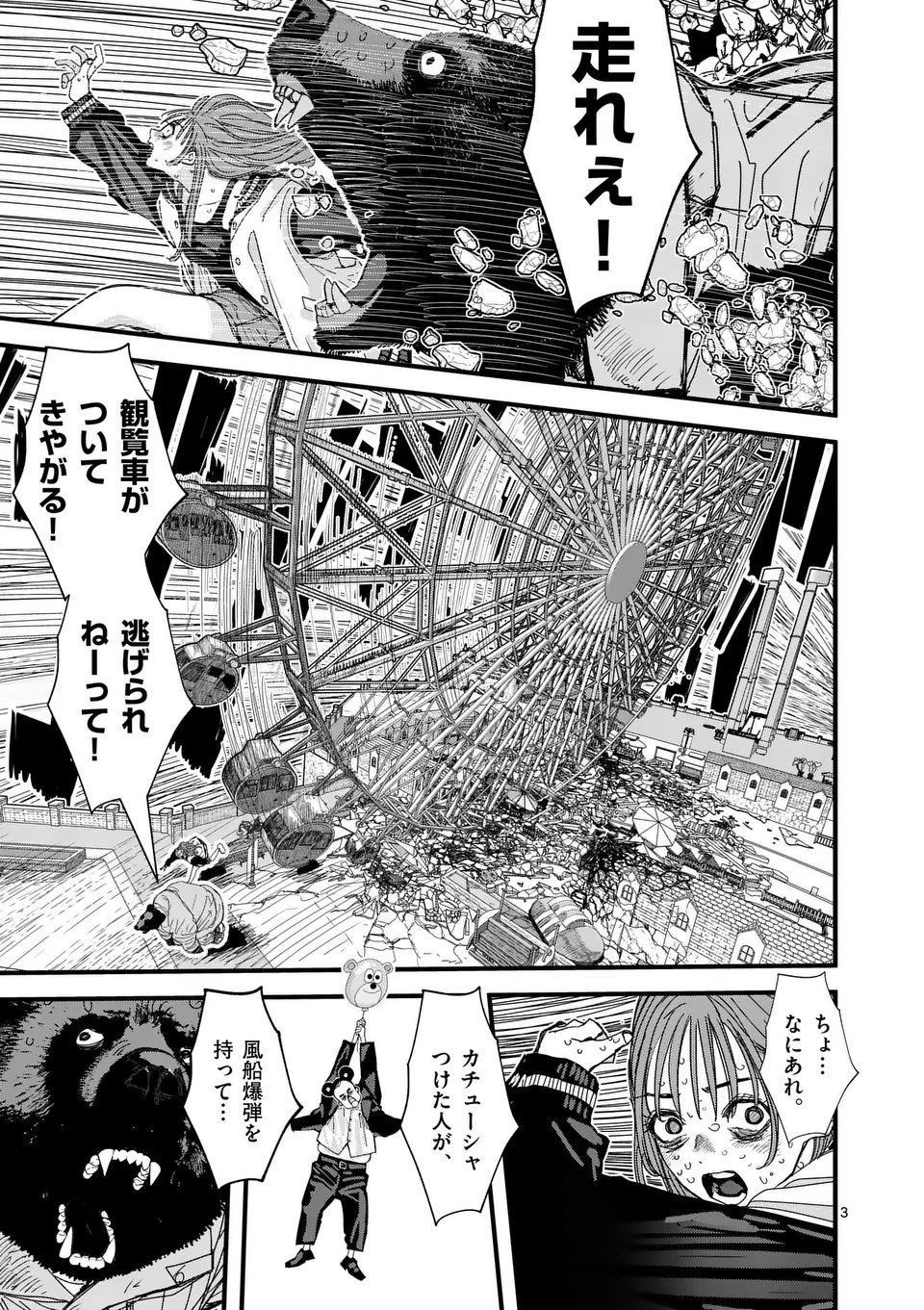 天国2.0 第7話 - 3
