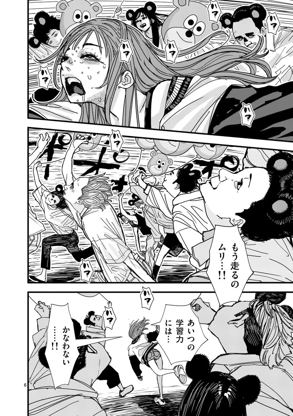 天国2.0 第7話 - 6