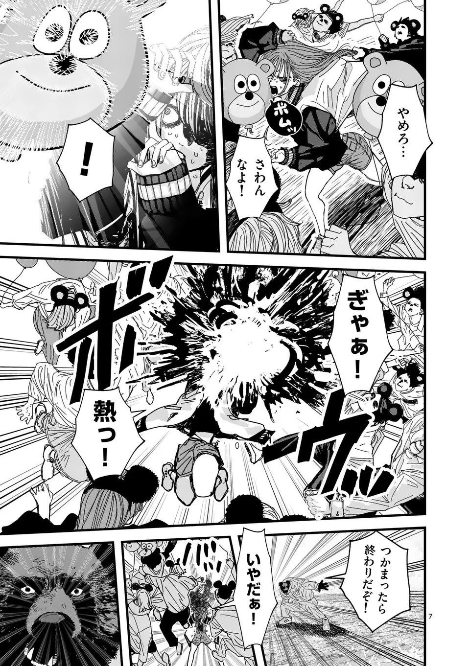 天国2.0 第7話 - 7