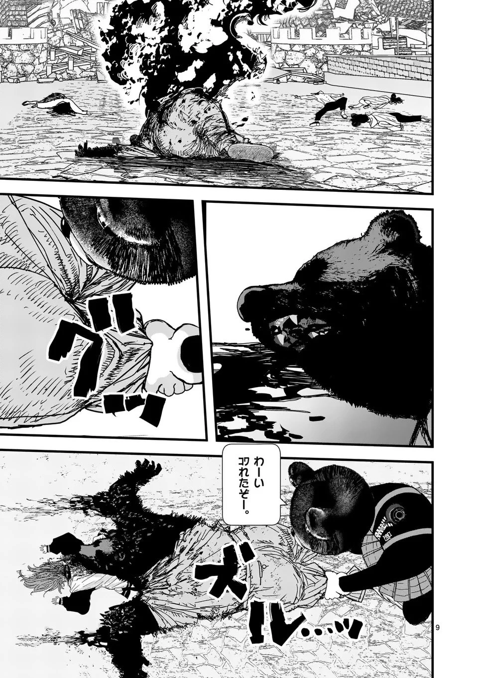 天国2.0 第7話 - 9