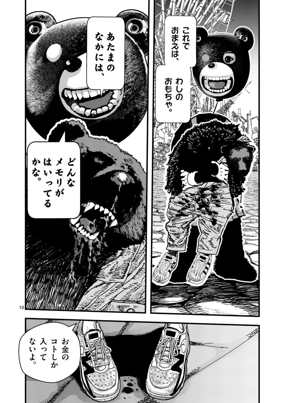 天国2.0 第7話 - 10