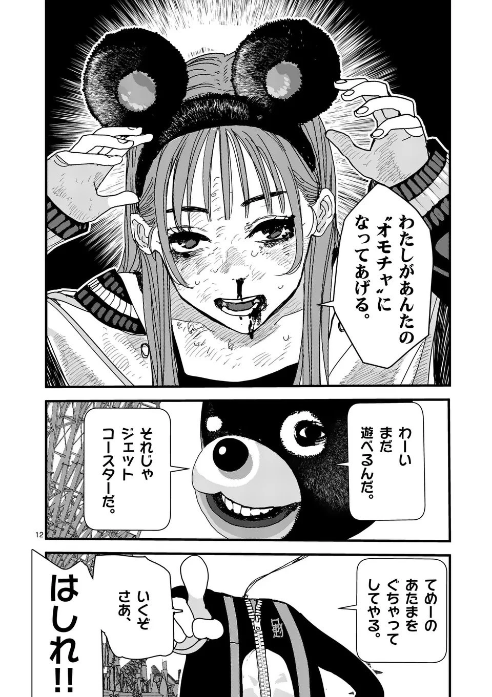 天国2.0 第7話 - 12