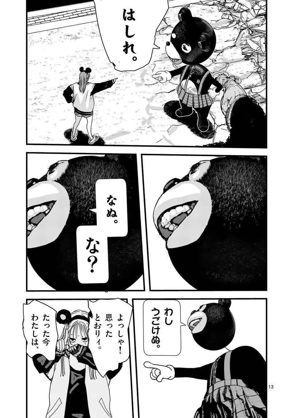 天国2.0 第7話 - 13