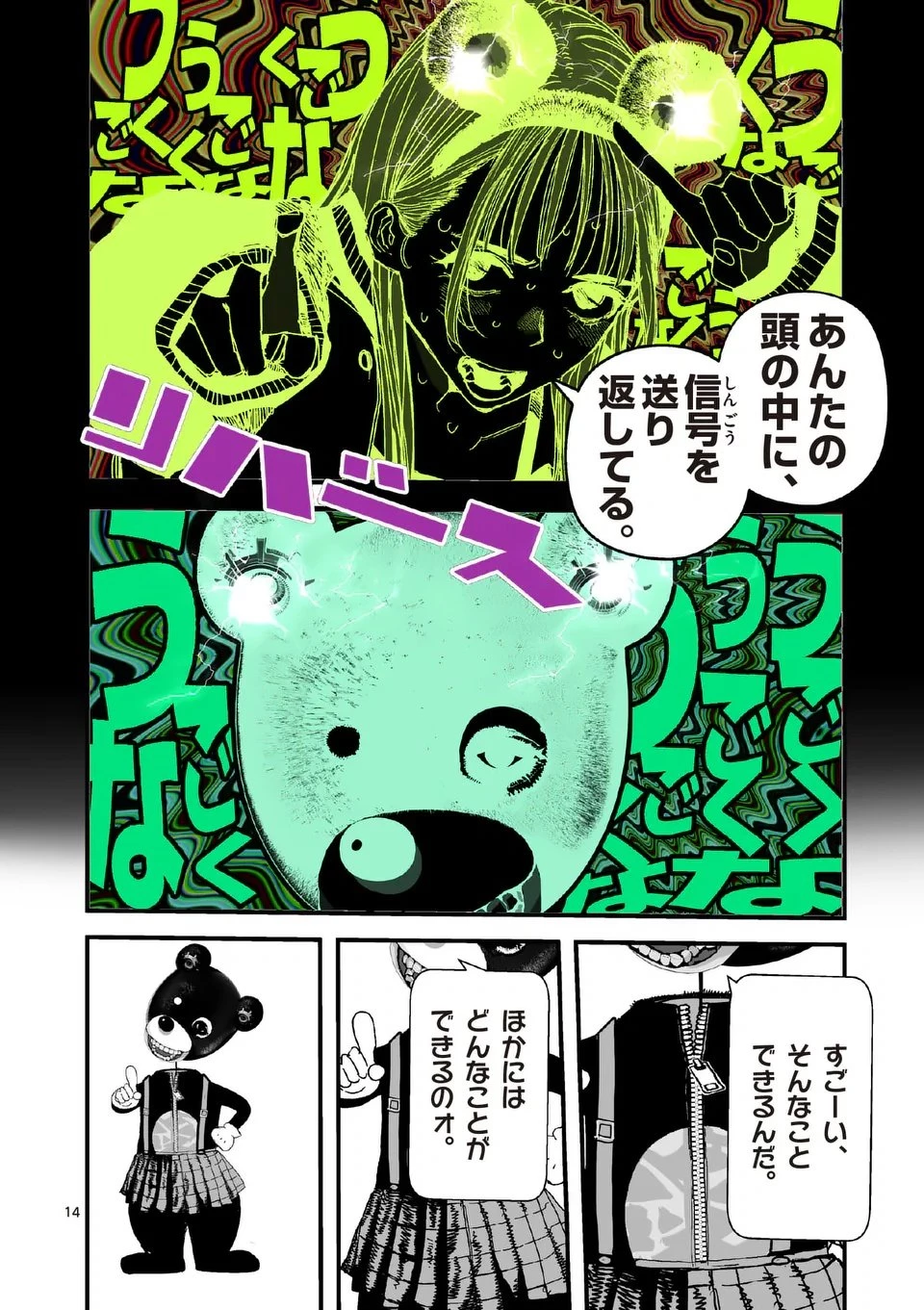 天国2.0 第7話 - 14