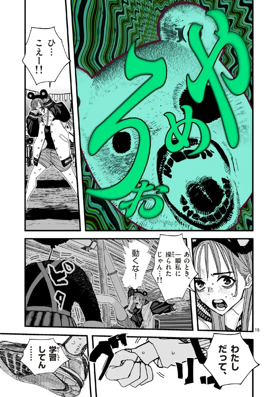 天国2.0 第7話 - 15