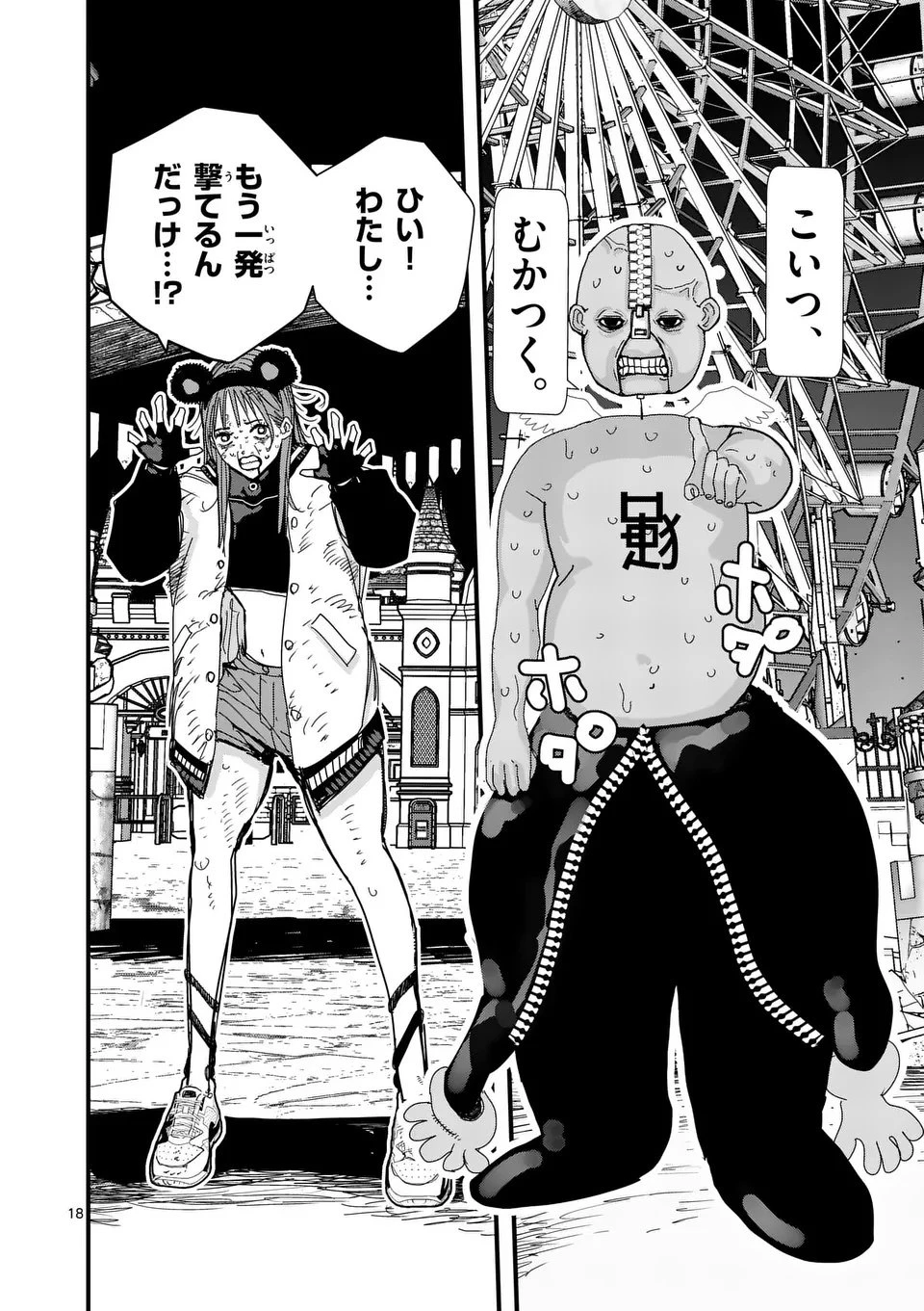天国2.0 第7話 - 18