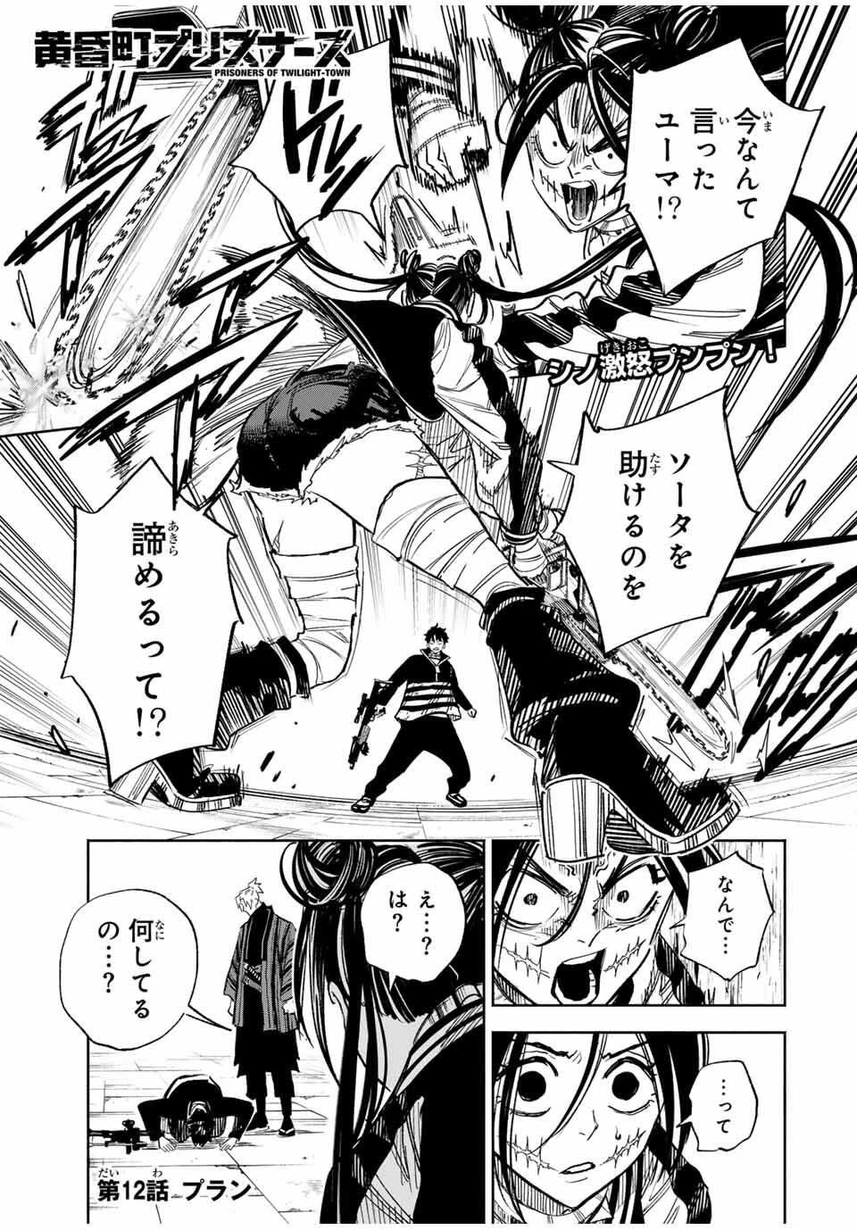 黄昏町プリズナーズ 第12話 - 1