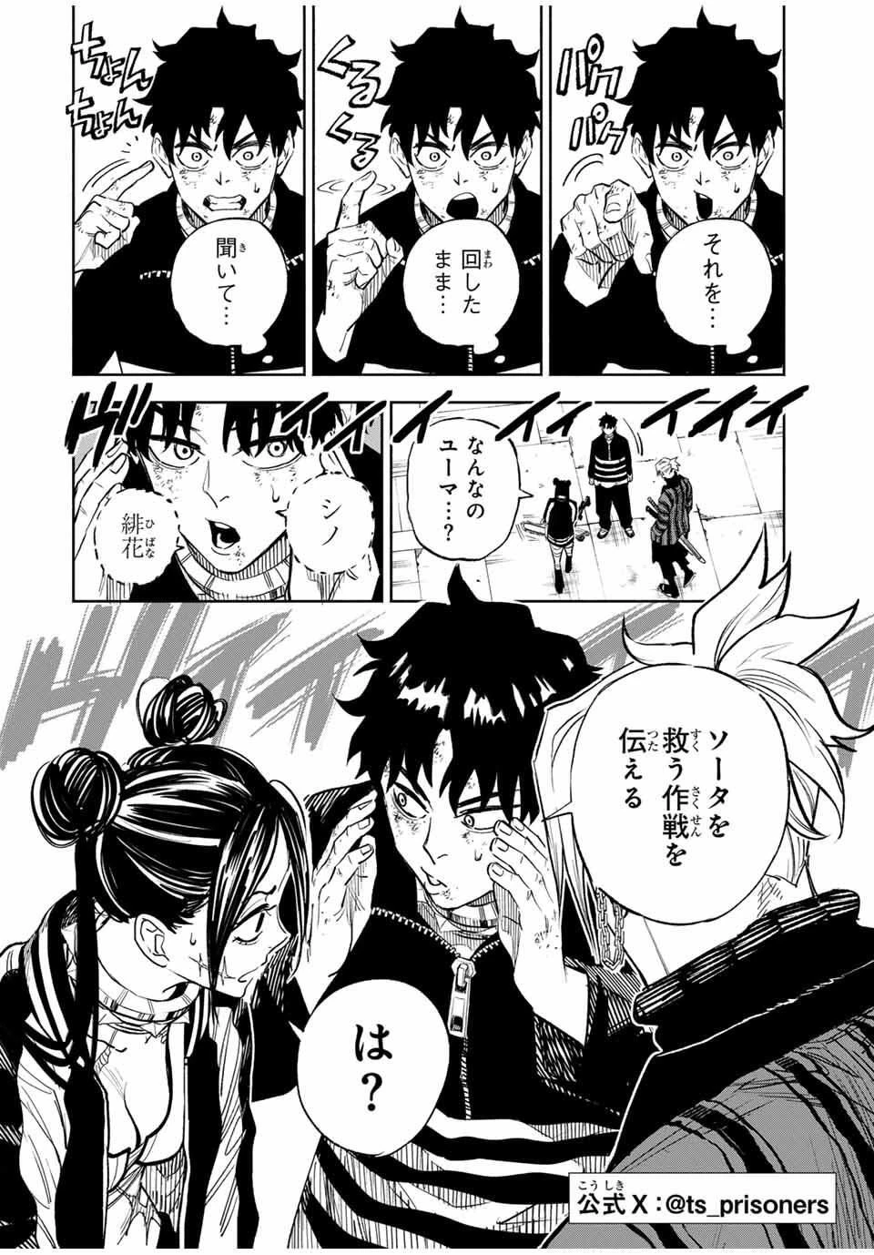 黄昏町プリズナーズ 第12話 - 2