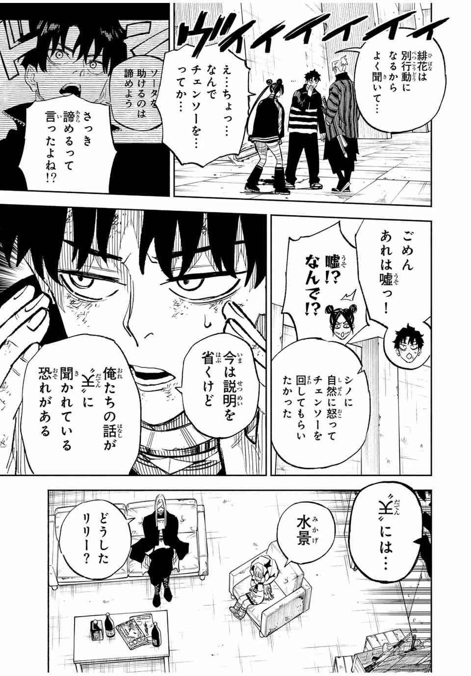 黄昏町プリズナーズ 第12話 - 3