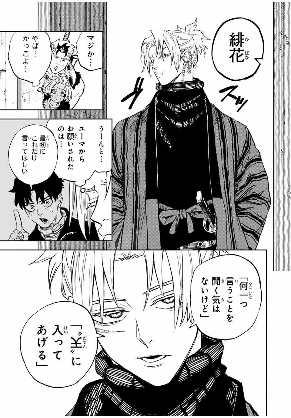 黄昏町プリズナーズ 第12話 - 5