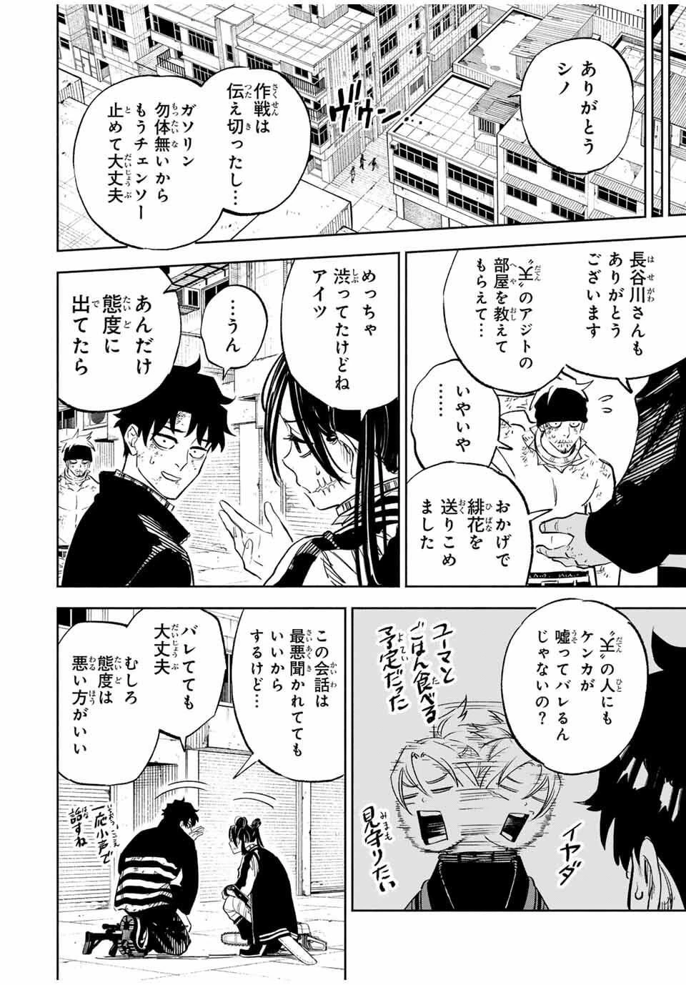 黄昏町プリズナーズ 第12話 - 6