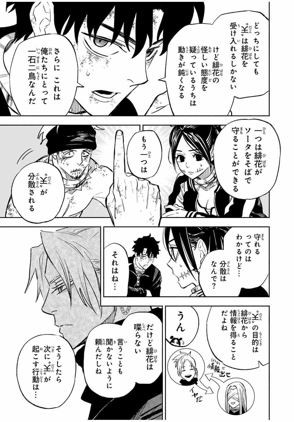 黄昏町プリズナーズ 第12話 - 7