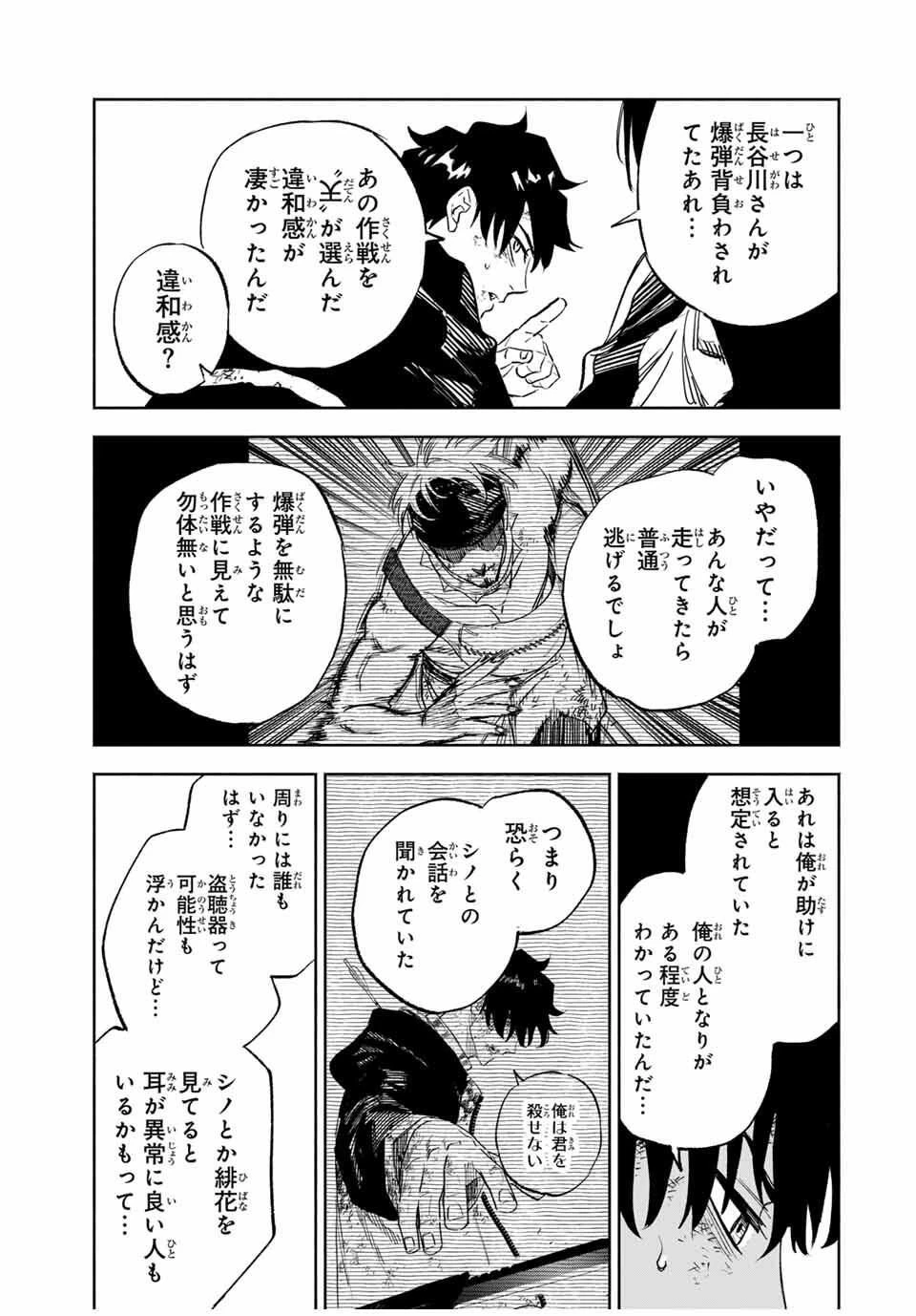 黄昏町プリズナーズ 第12話 - 9