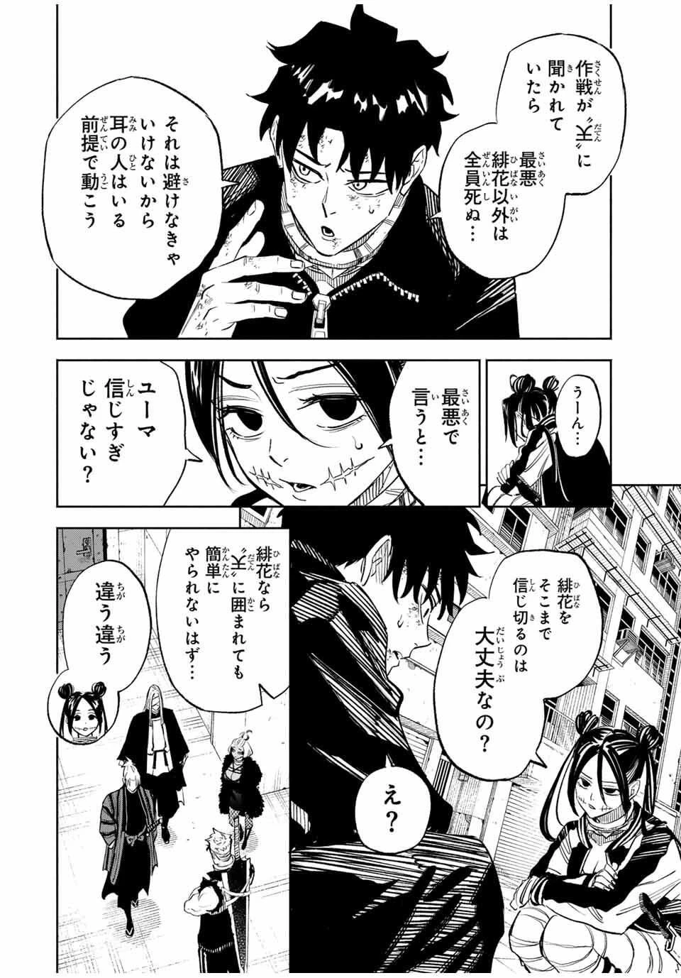 黄昏町プリズナーズ 第12話 - 10