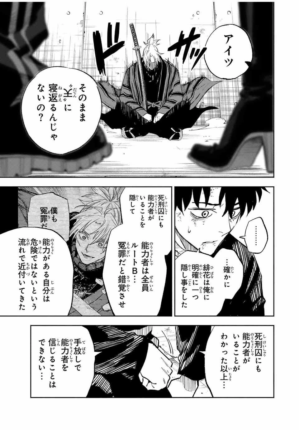 黄昏町プリズナーズ 第12話 - 11