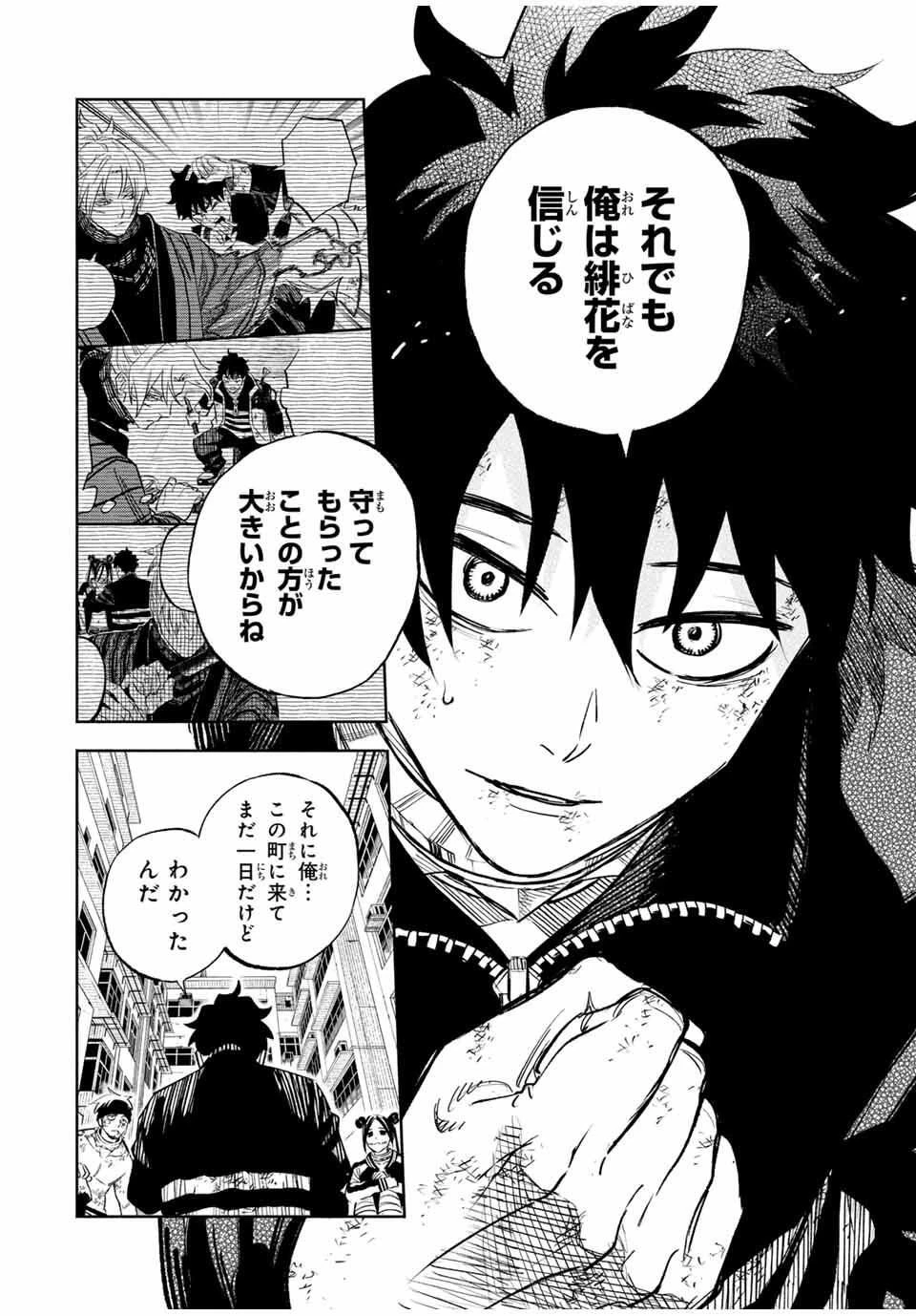 黄昏町プリズナーズ 第12話 - 12