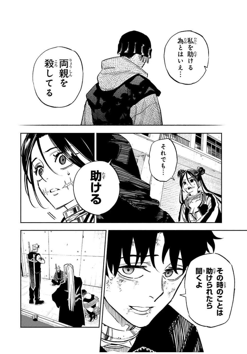 黄昏町プリズナーズ 第12話 - 14