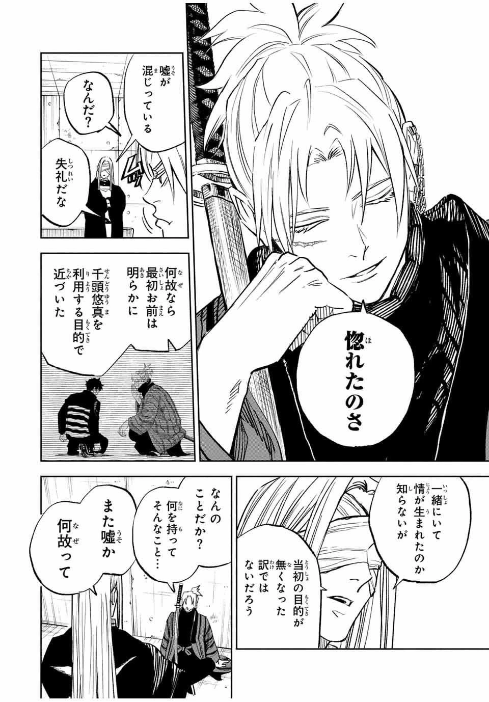 黄昏町プリズナーズ 第12話 - 16