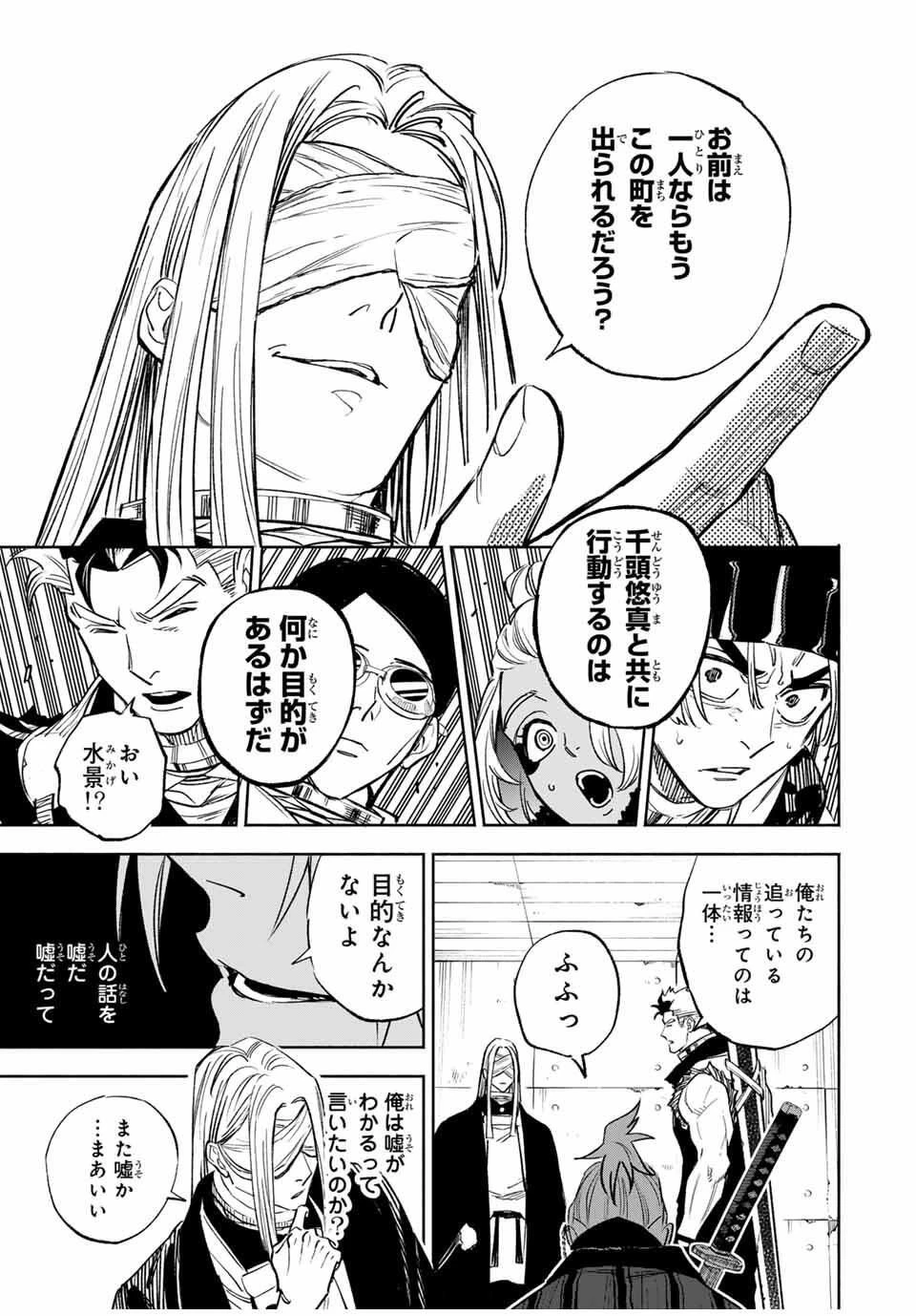 黄昏町プリズナーズ 第12話 - 17