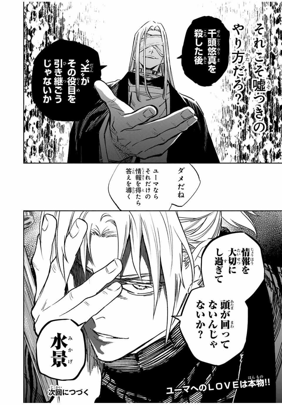 黄昏町プリズナーズ 第12話 - 18