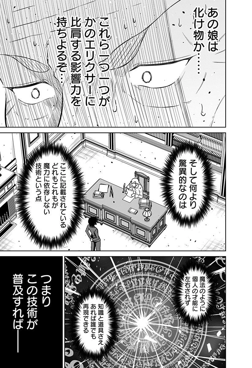 好奇心は魔王を殺す 第18話 - 3