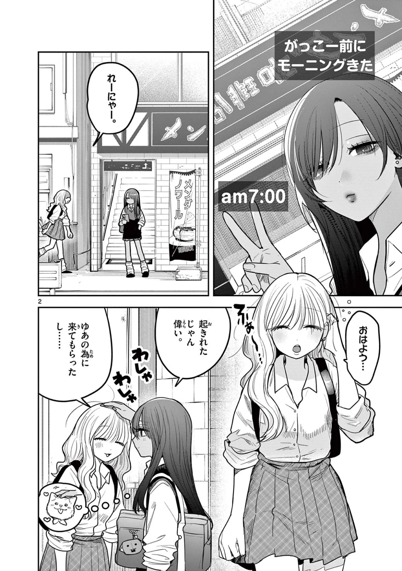#ギャルとギャルの百合 第8話 - 2
