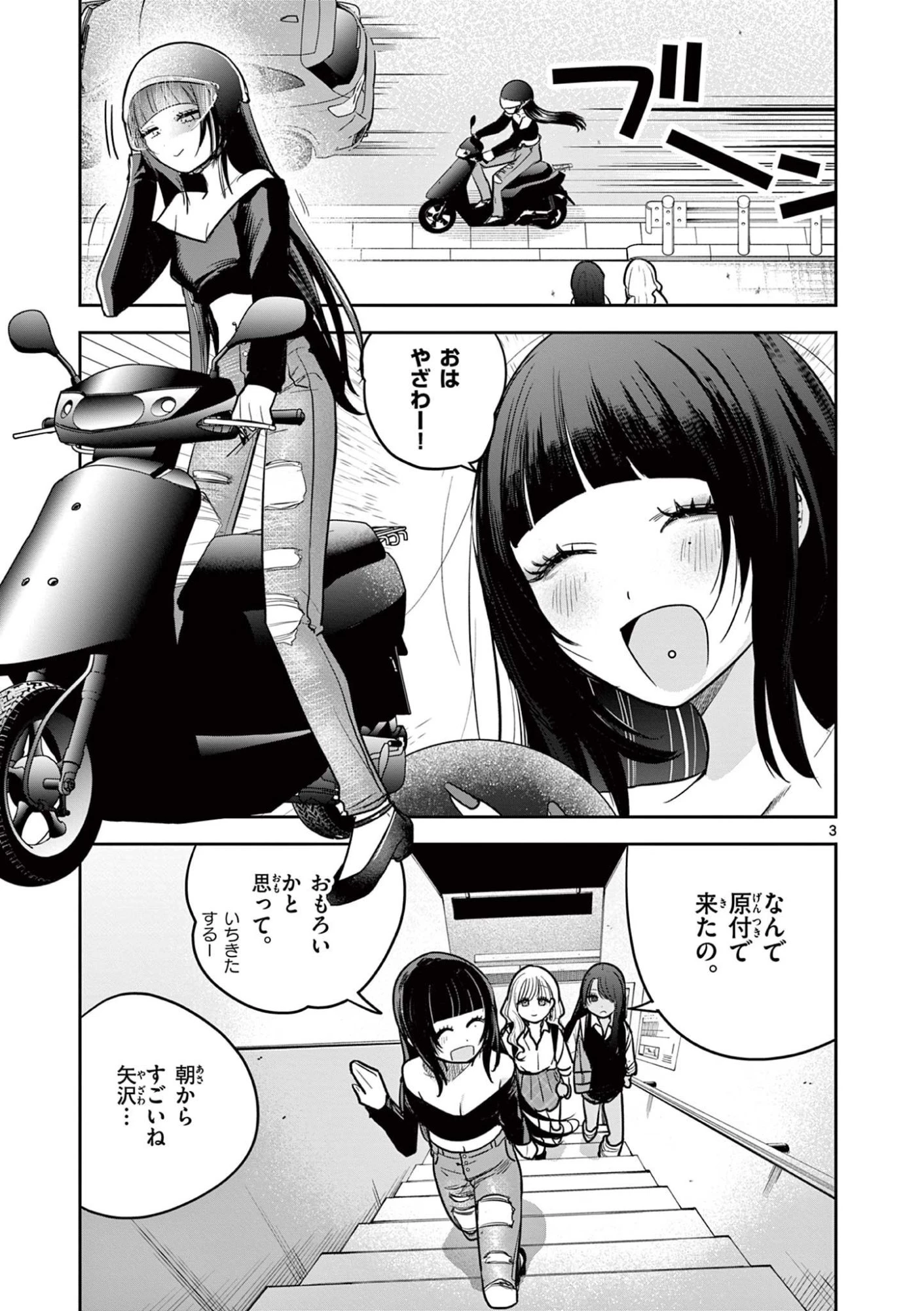 #ギャルとギャルの百合 第8話 - 3