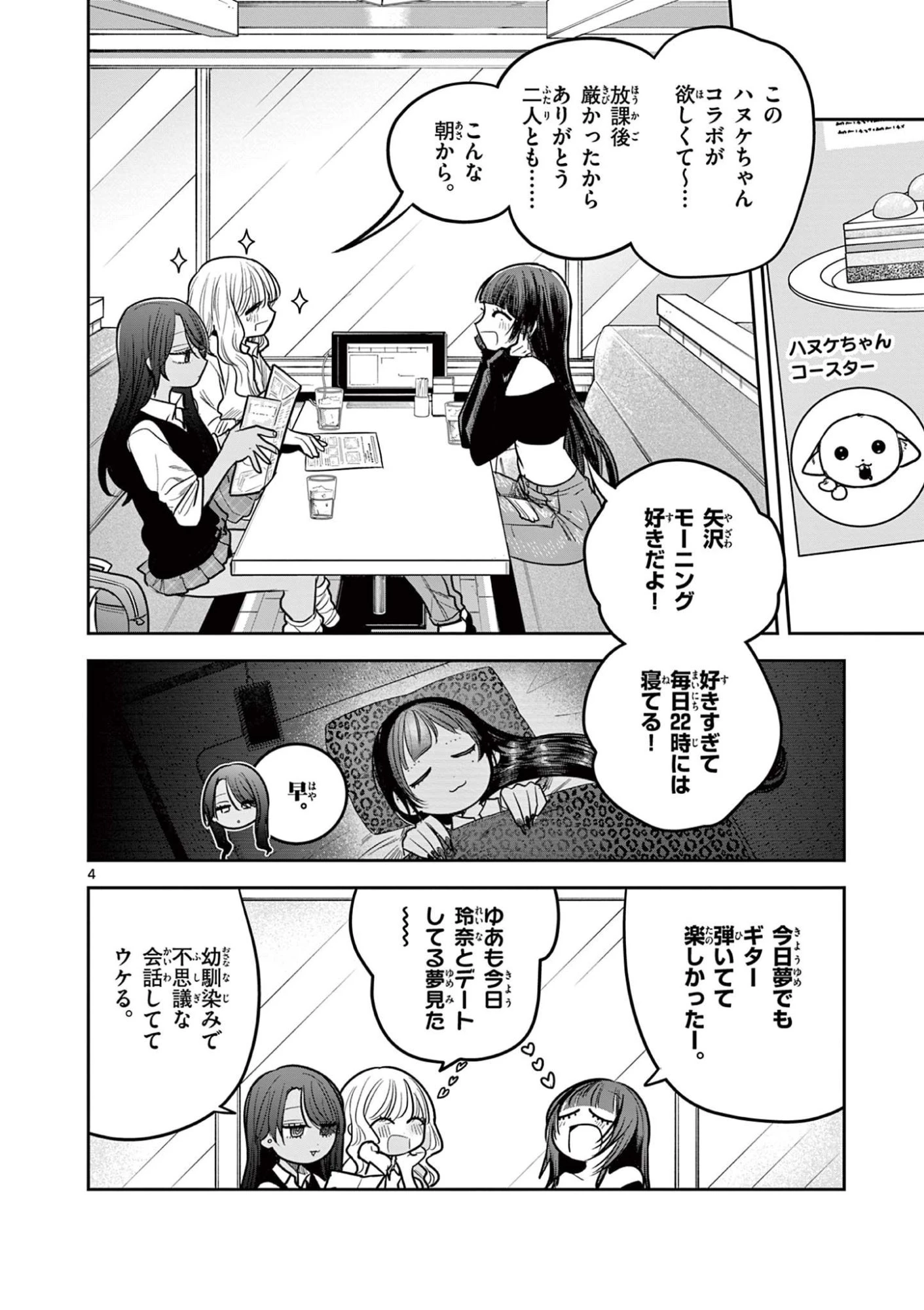 #ギャルとギャルの百合 第8話 - 4