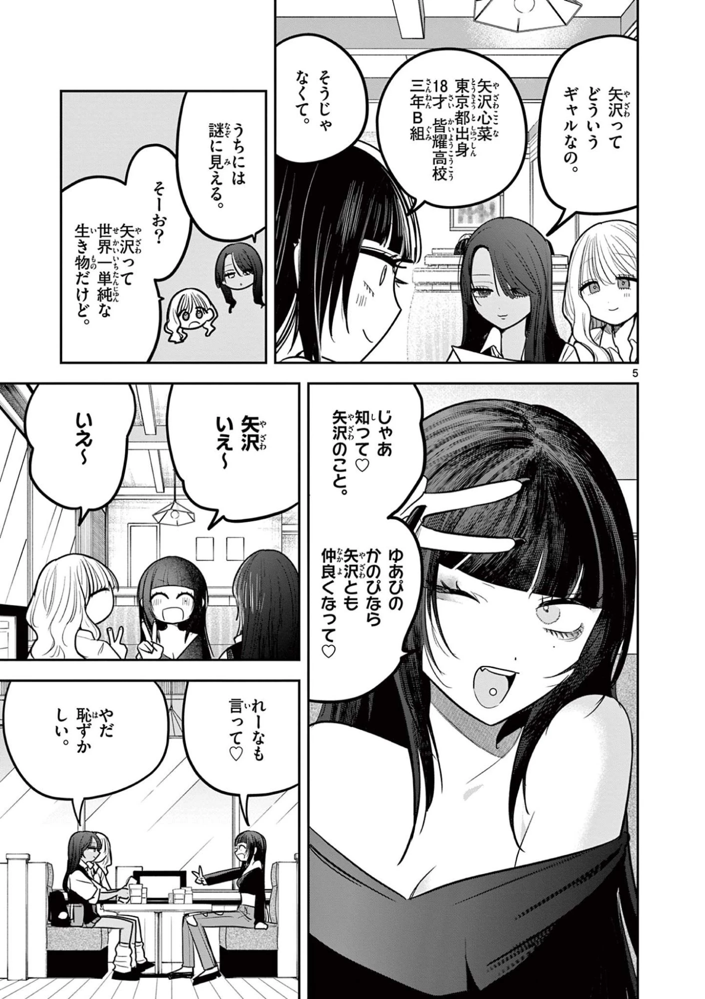 #ギャルとギャルの百合 第8話 - 5