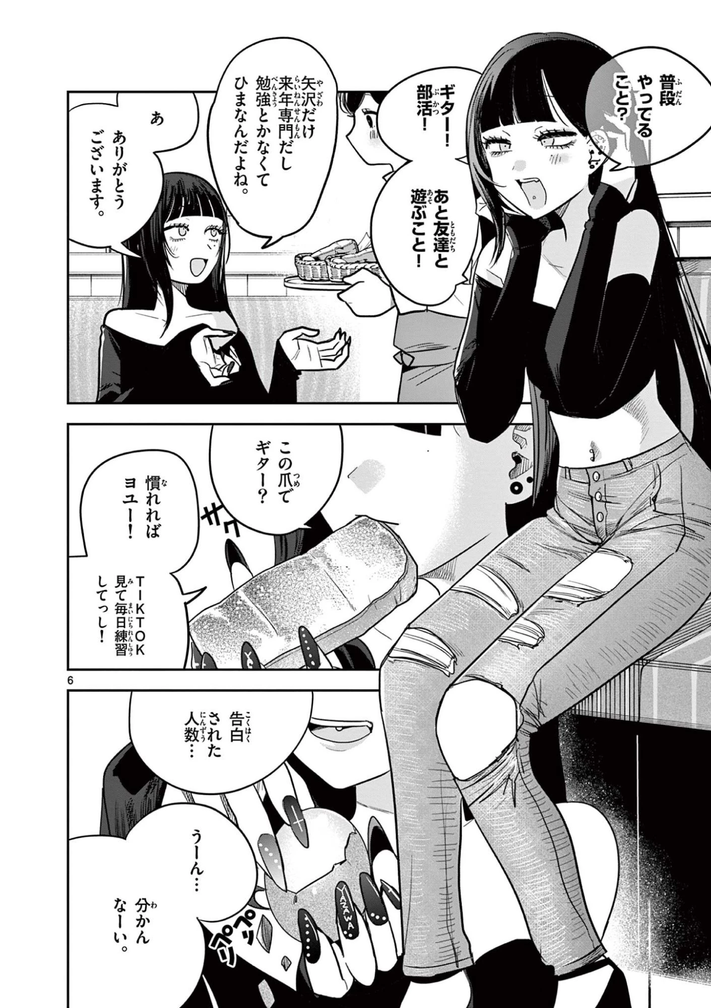 #ギャルとギャルの百合 第8話 - 6
