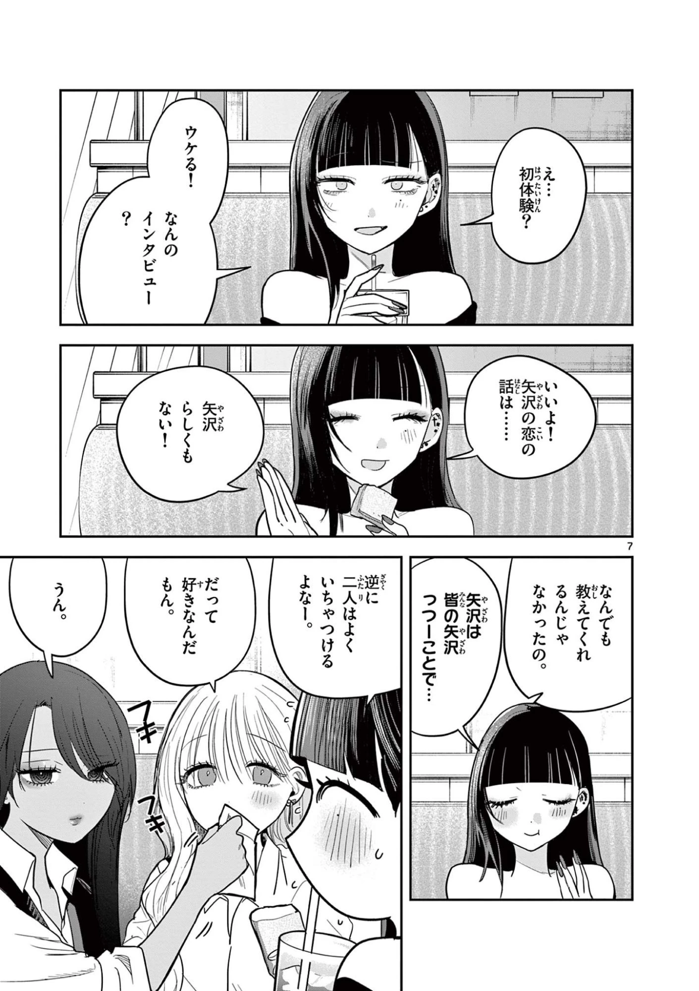 #ギャルとギャルの百合 第8話 - 7