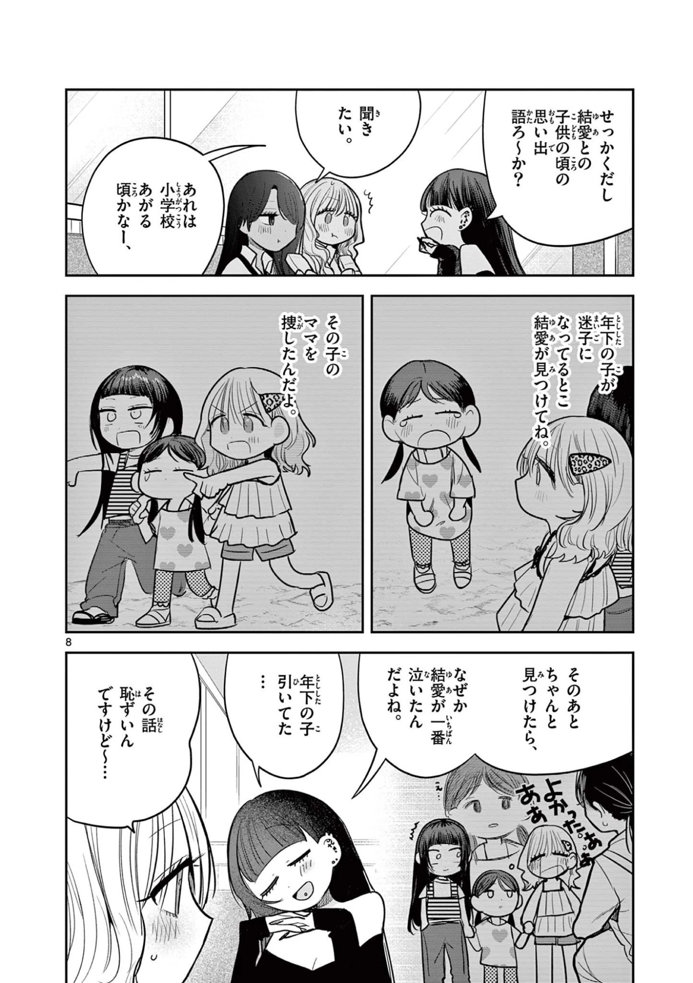 #ギャルとギャルの百合 第8話 - 8
