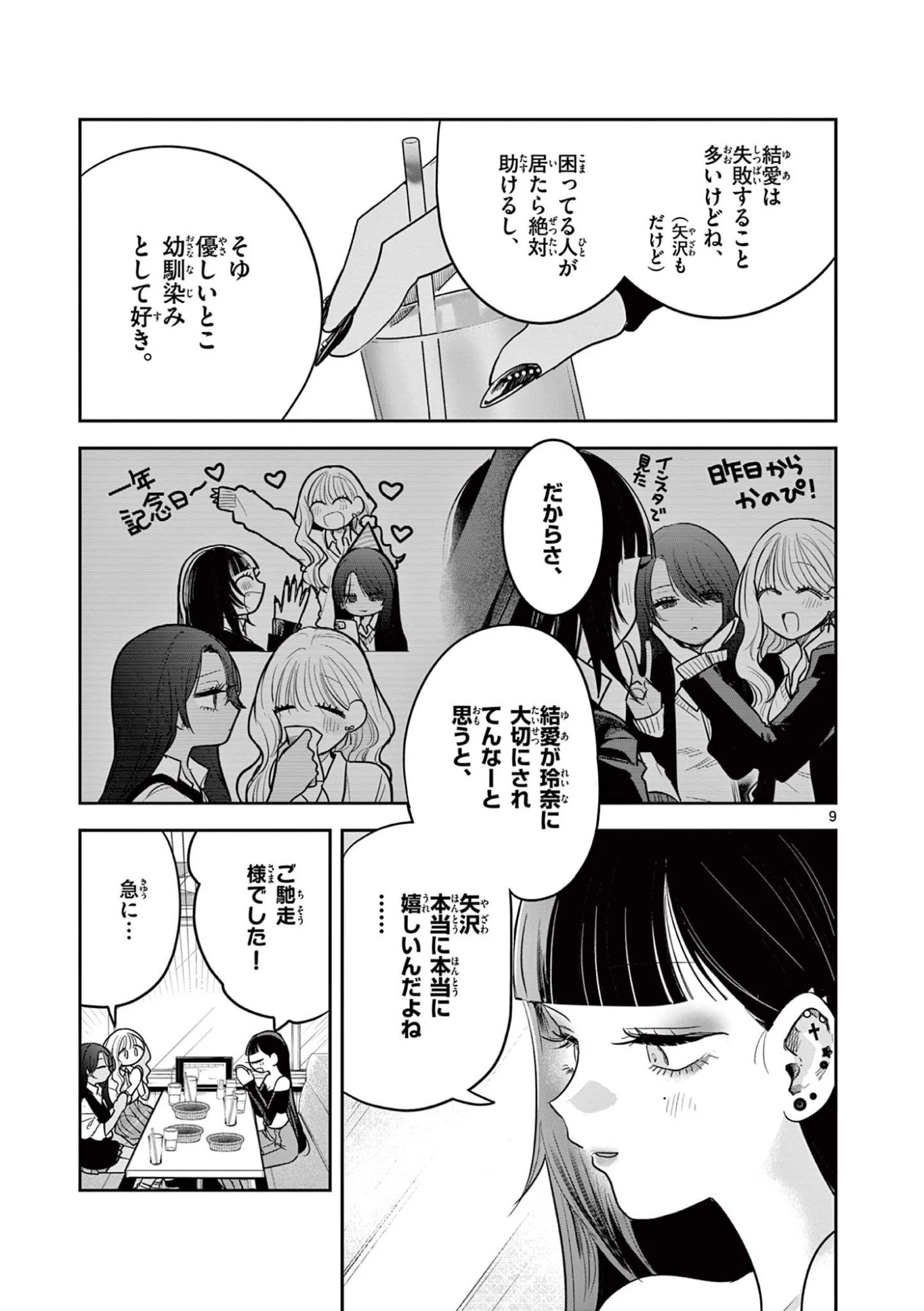 #ギャルとギャルの百合 第8話 - 9