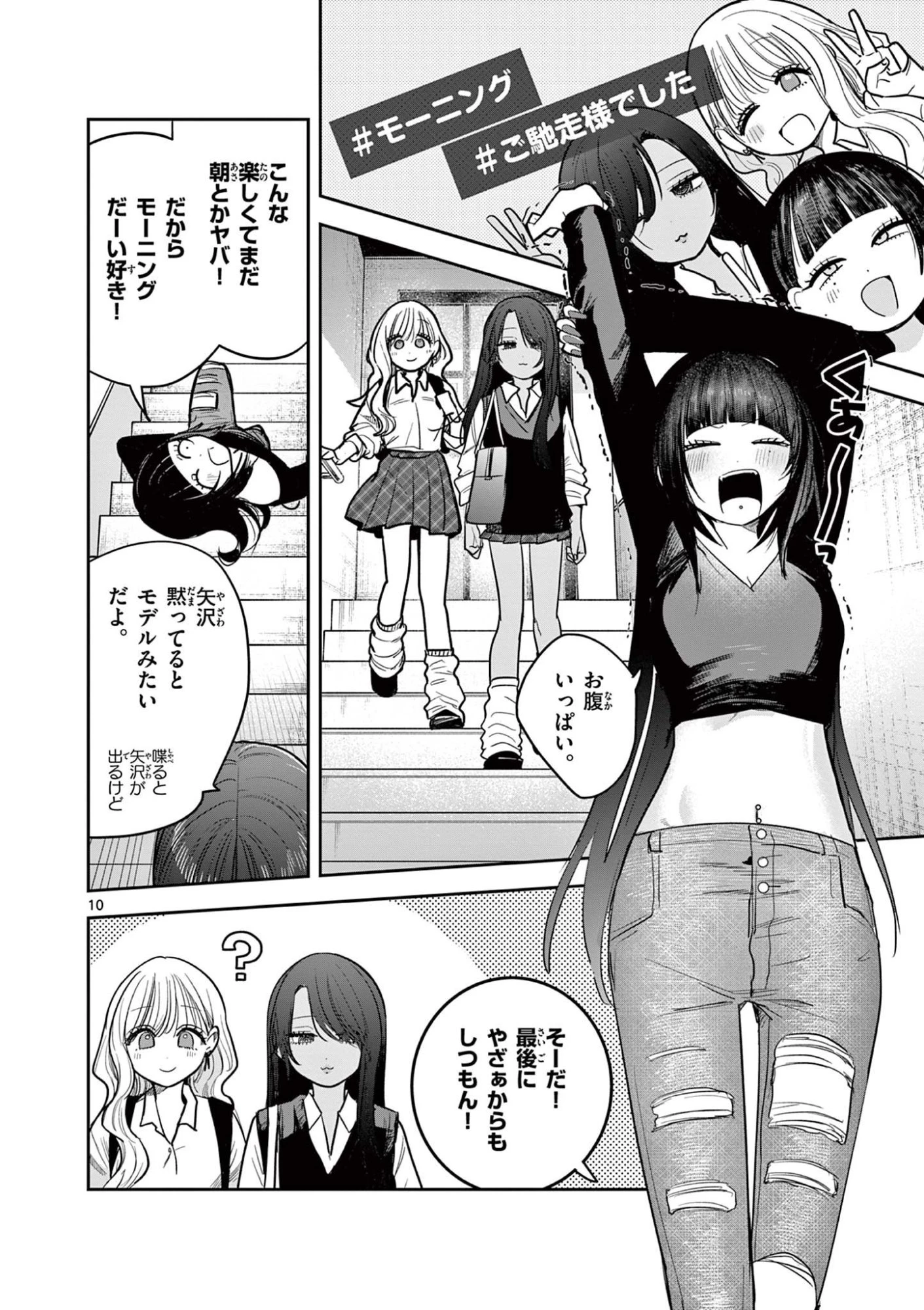 #ギャルとギャルの百合 第8話 - 10