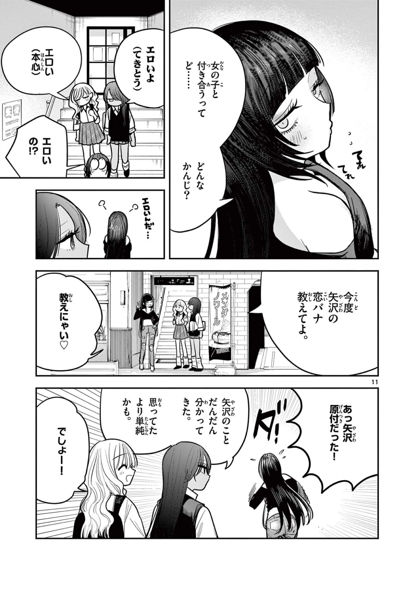 #ギャルとギャルの百合 第8話 - 11
