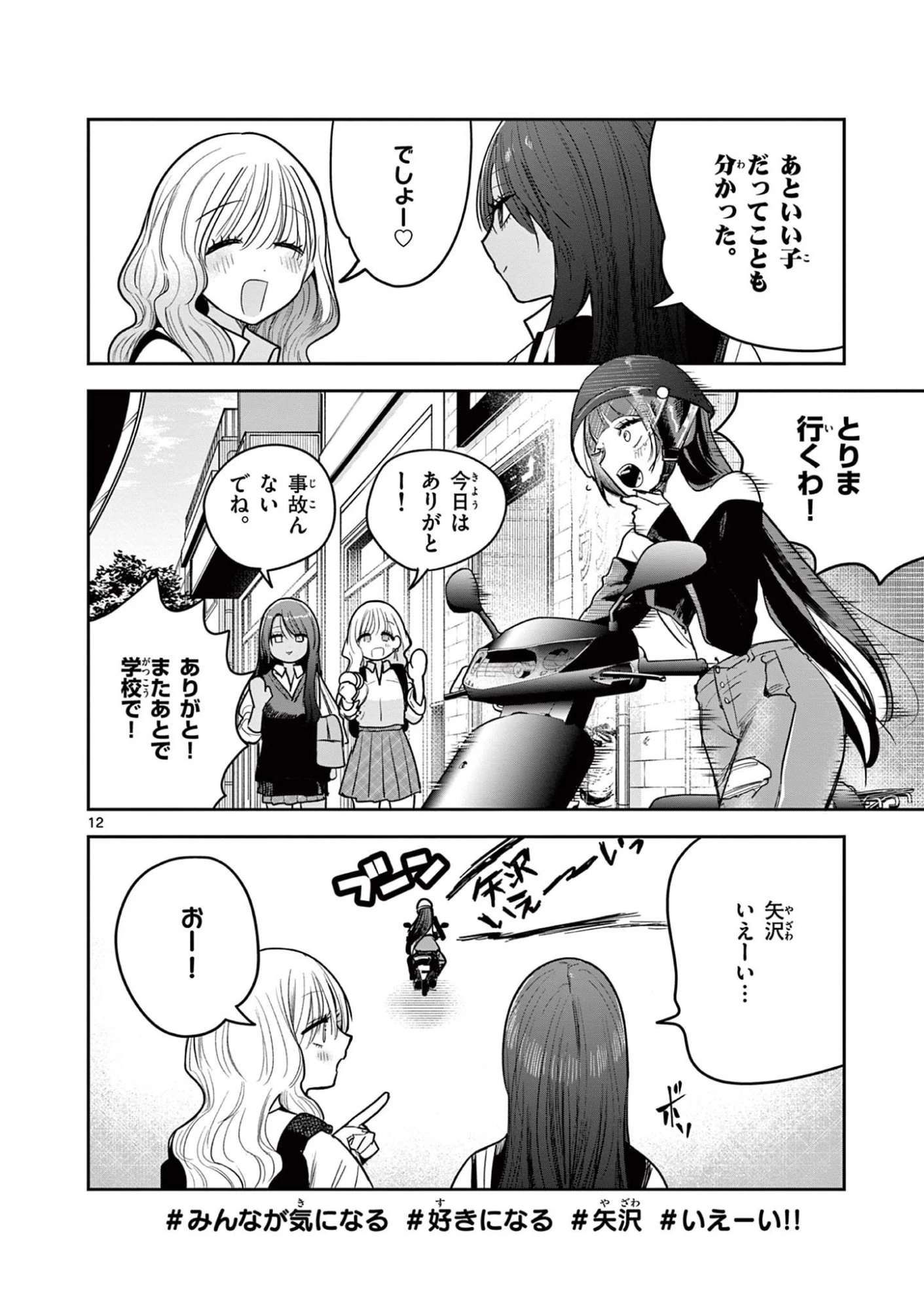 #ギャルとギャルの百合 第8話 - 12