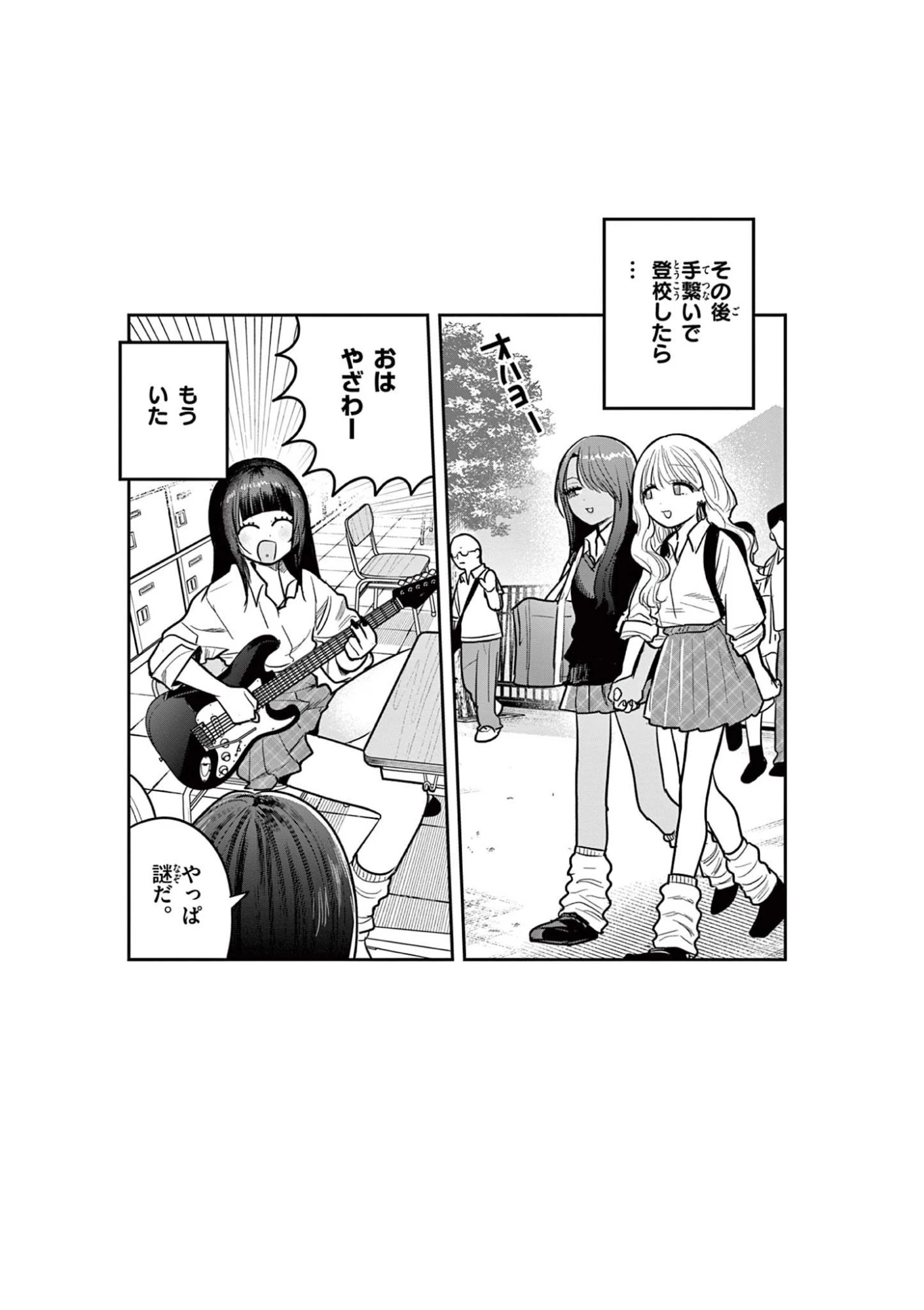 #ギャルとギャルの百合 第8話 - 13